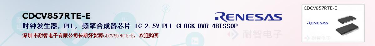 CDCV857RTE-Eıۺͼ