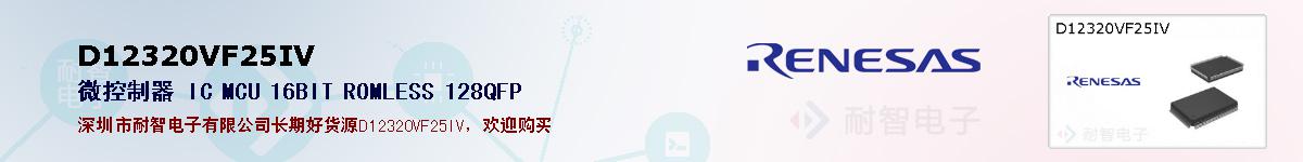D12320VF25IVıۺͼ