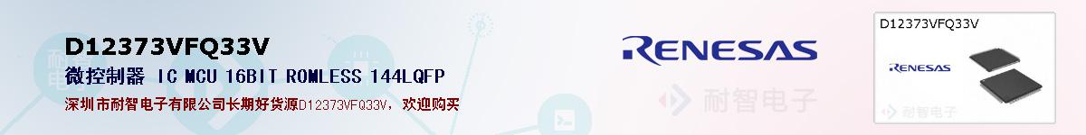D12373VFQ33Vıۺͼ