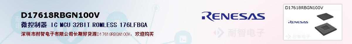 D17618RBGN100Vıۺͼ