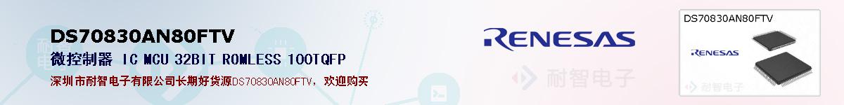 DS70830AN80FTVıۺͼ