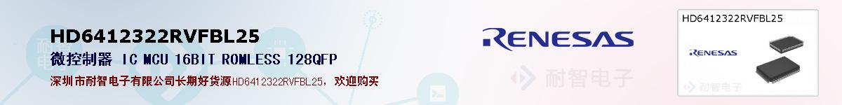 HD6412322RVFBL25ıۺͼ