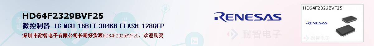 HD64F2329BVF25ıۺͼ