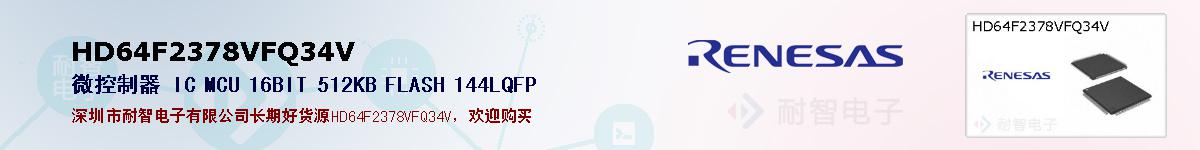 HD64F2378VFQ34Vıۺͼ