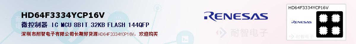 HD64F3334YCP16Vıۺͼ