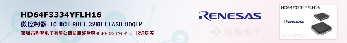 HD64F3334YFLH16ıۺͼ