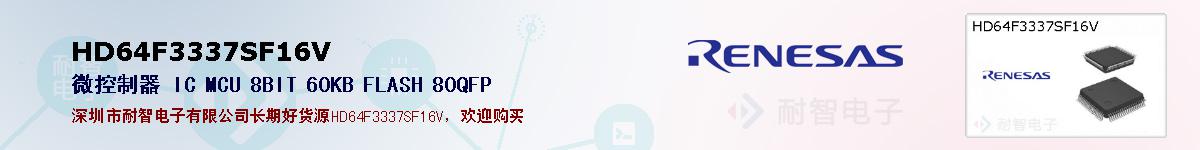 HD64F3337SF16Vıۺͼ