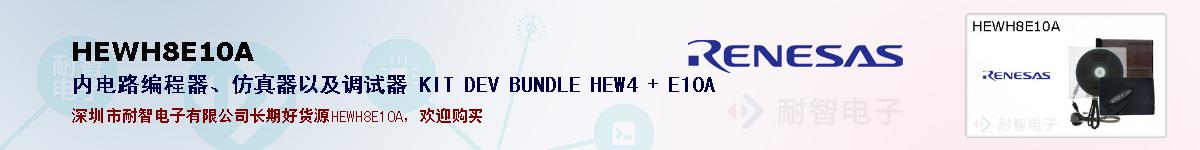 HEWH8E10Aıۺͼ