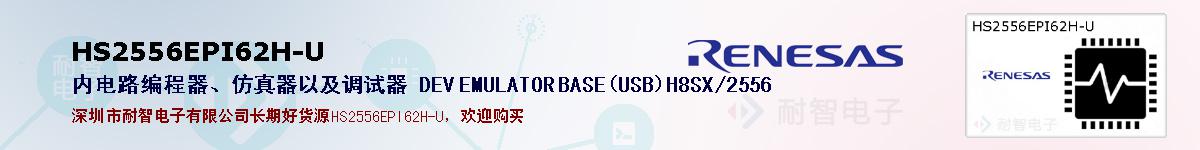 HS2556EPI62H-Uıۺͼ