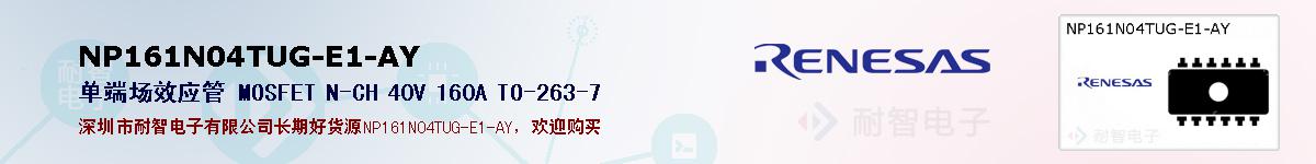 NP161N04TUG-E1-AYıۺͼ