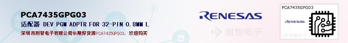 PCA7435GPG03�ı��ۺͼ�������