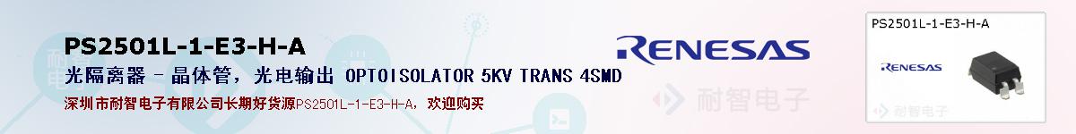 PS2501L-1-E3-H-Aıۺͼ