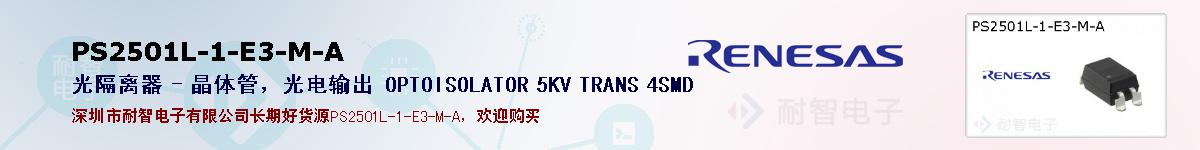 PS2501L-1-E3-M-Aıۺͼ