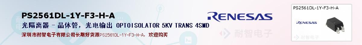 PS2561DL-1Y-F3-H-Aıۺͼ