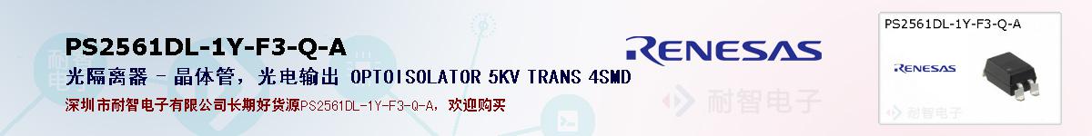 PS2561DL-1Y-F3-Q-Aıۺͼ