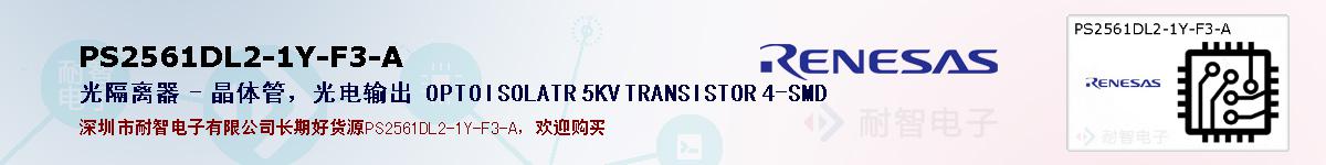 PS2561DL2-1Y-F3-Aıۺͼ