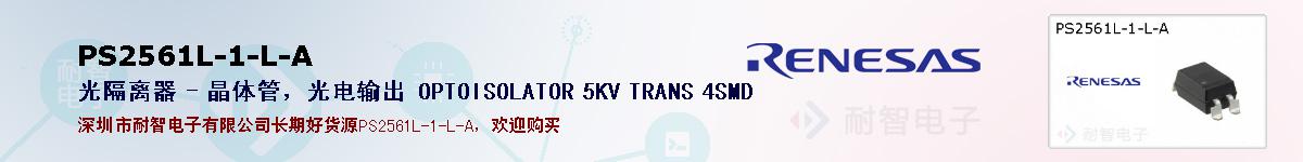 PS2561L-1-L-Aıۺͼ