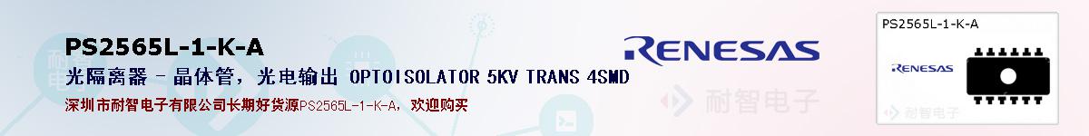 PS2565L-1-K-A的报价和技术资料