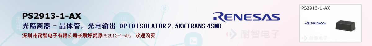 PS2913-1-AXıۺͼ