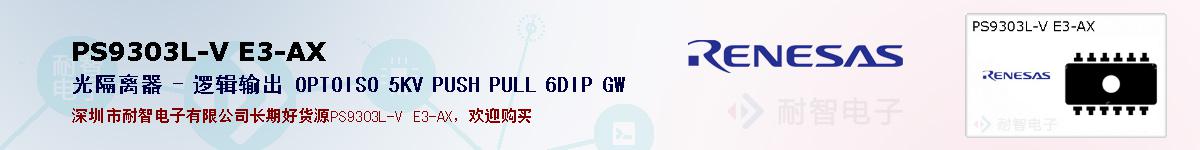 PS9303L-V E3-AXıۺͼ
