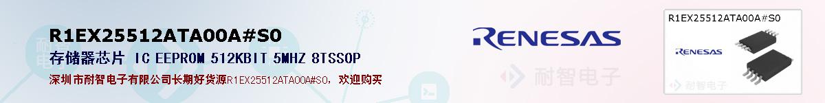 R1EX25512ATA00A#S0ıۺͼ