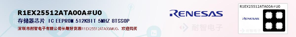 R1EX25512ATA00A#U0ıۺͼ