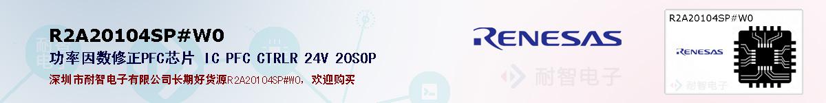 R2A20104SP#W0ıۺͼ