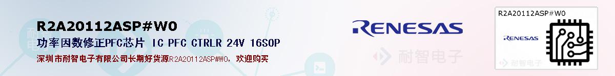 R2A20112ASP#W0ıۺͼ
