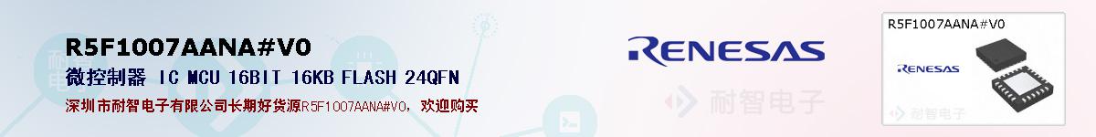 R5F1007AANA#V0ıۺͼ