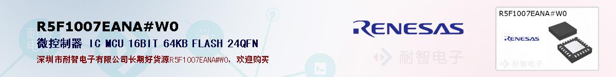 R5F1007EANA#W0ıۺͼ