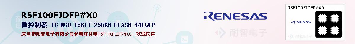 R5F100FJDFP#X0ıۺͼ