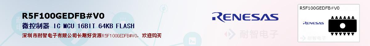 R5F100GEDFB#V0ıۺͼ