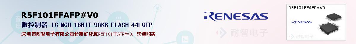R5F101FFAFP#V0ıۺͼ