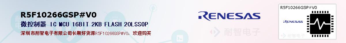 R5F10266GSP#V0ıۺͼ