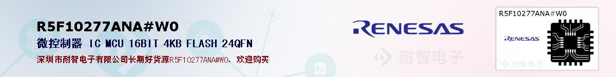 R5F10277ANA#W0ıۺͼ