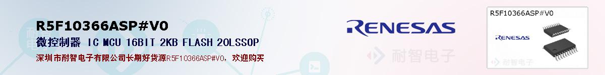 R5F10366ASP#V0ıۺͼ