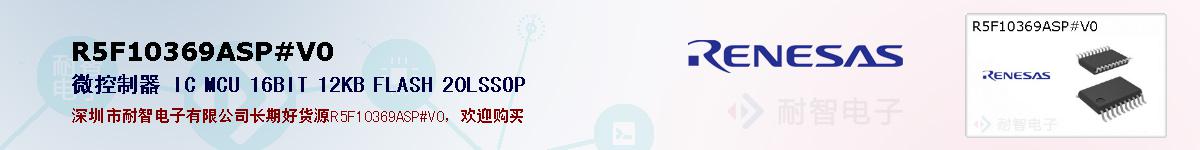 R5F10369ASP#V0ıۺͼ