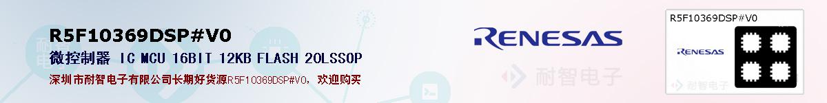 R5F10369DSP#V0ıۺͼ