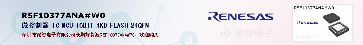 R5F10377ANA#W0ıۺͼ