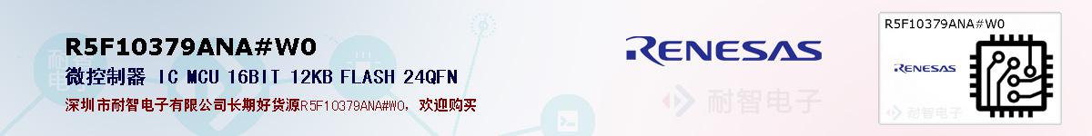 R5F10379ANA#W0ıۺͼ