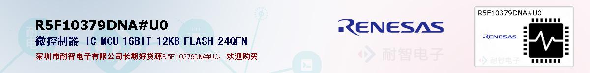 R5F10379DNA#U0ıۺͼ