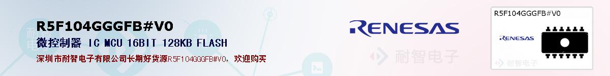 R5F104GGGFB#V0ıۺͼ
