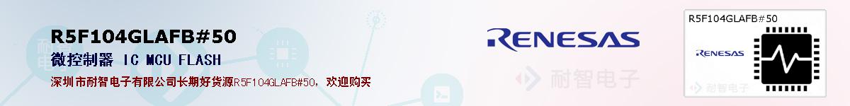 R5F104GLAFB#50ıۺͼ