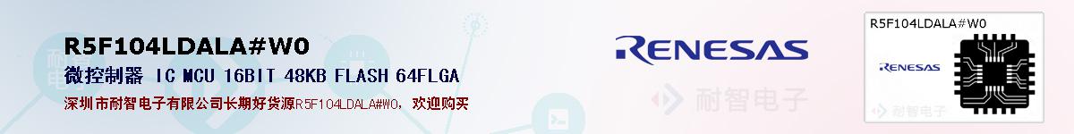 R5F104LDALA#W0ıۺͼ