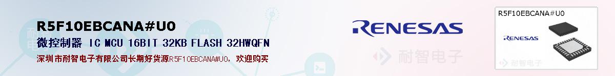 R5F10EBCANA#U0ıۺͼ