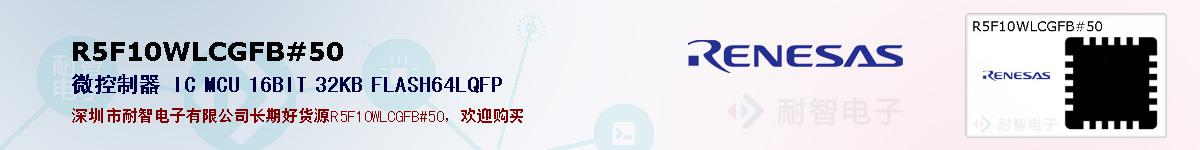 R5F10WLCGFB#50ıۺͼ
