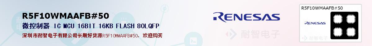R5F10WMAAFB#50ıۺͼ