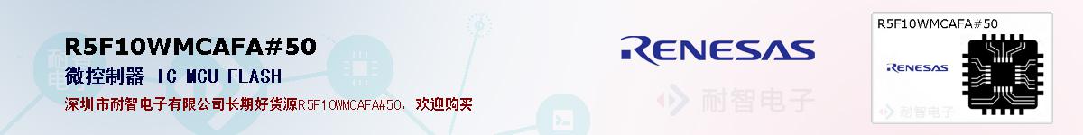 R5F10WMCAFA#50ıۺͼ
