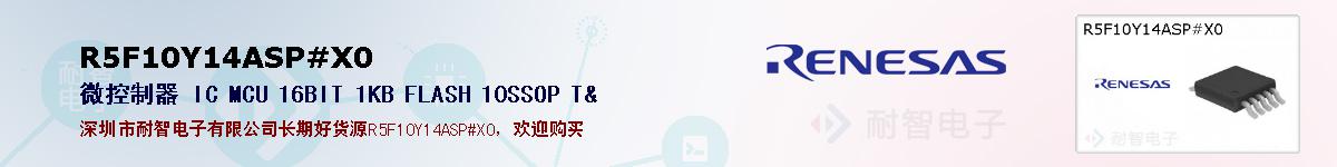 R5F10Y14ASP#X0ıۺͼ