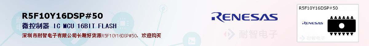 R5F10Y16DSP#50ıۺͼ